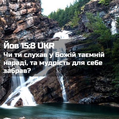 Picture 02 - Йов 15:8 UKR - Чи ти слухав у Божій - Bible Verse Picture