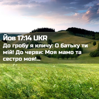 Picture 02 - Йов 17:14 UKR - До гробу я кличу: О батьку - Bible Verse Picture