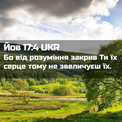 Picture 02 - Йов 17:4 UKR - Бо від розуміння закрив Ти - Bible Verse Picture