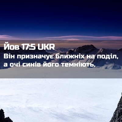Picture 02 - Йов 17:5 UKR - Він призначує ближніх на - Bible Verse Picture