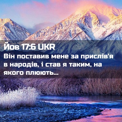 Picture 02 - Йов 17:6 UKR - Він поставив мене за - Bible Verse Picture