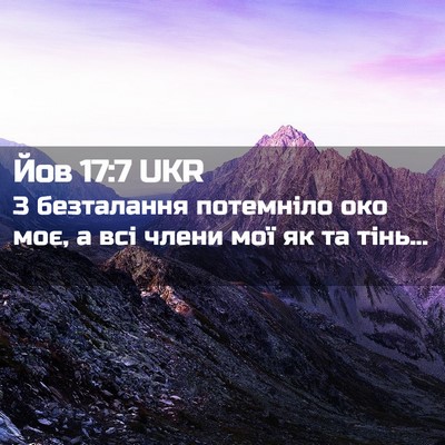 Picture 02 - Йов 17:7 UKR - З безталання потемніло око - Bible Verse Picture