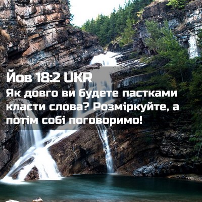 Picture 02 - Йов 18:2 UKR - Як довго ви будете - Bible Verse Picture