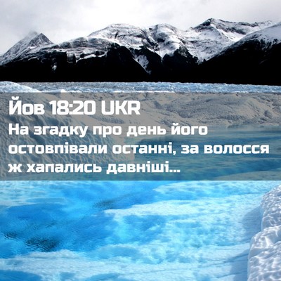 Picture 02 - Йов 18:20 UKR - На згадку про день його - Bible Verse Picture