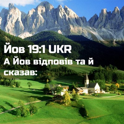 Picture 02 - Йов 19:1 UKR - А Йов відповів та й - Bible Verse Picture