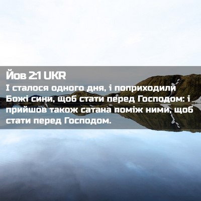 Picture 02 - Йов 2:1 UKR - І сталося одного дня, і - Bible Verse Picture