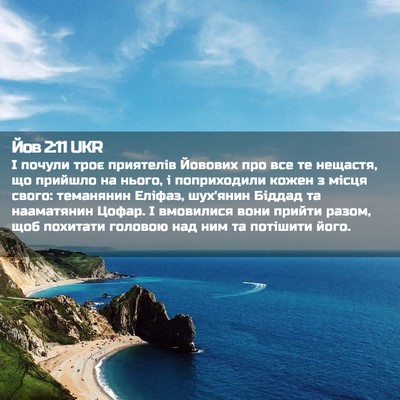 Picture 02 - Йов 2:11 UKR - І почули троє приятелів - Bible Verse Picture