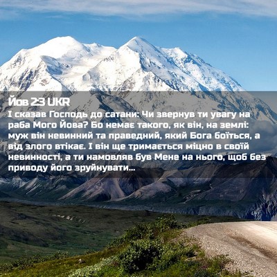 Picture 02 - Йов 2:3 UKR - І сказав Господь до сатани: - Bible Verse Picture