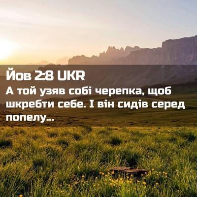 Picture 02 - Йов 2:8 UKR - А той узяв собі черепка, - Bible Verse Picture