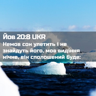 Picture 02 - Йов 20:8 UKR - Немов сон улетить і не - Bible Verse Picture