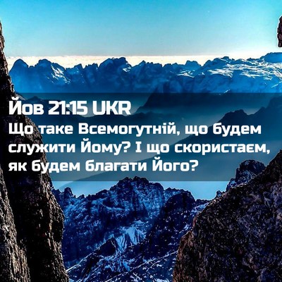 Picture 02 - Йов 21:15 UKR - Що таке Всемогутній, що - Bible Verse Picture