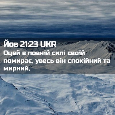 Picture 02 - Йов 21:23 UKR - Оцей в повній силі своїй - Bible Verse Picture