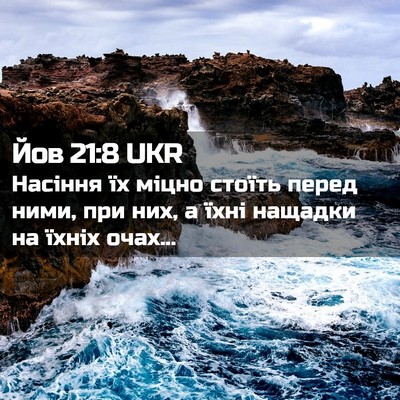 Picture 02 - Йов 21:8 UKR - Насіння їх міцно стоїть - Bible Verse Picture