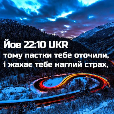Picture 02 - Йов 22:10 UKR - тому пастки тебе оточили, і - Bible Verse Picture