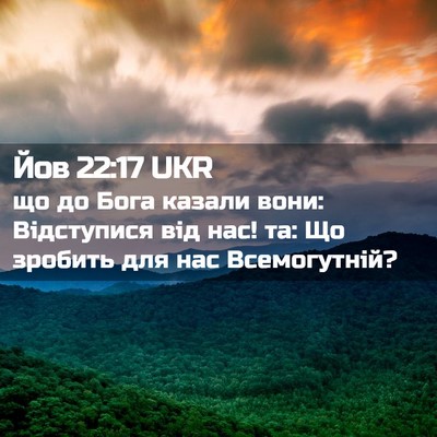 Picture 02 - Йов 22:17 UKR - що до Бога казали вони: - Bible Verse Picture
