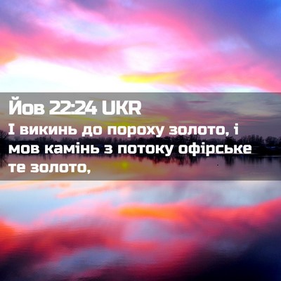 Picture 02 - Йов 22:24 UKR - І викинь до пороху золото, - Bible Verse Picture