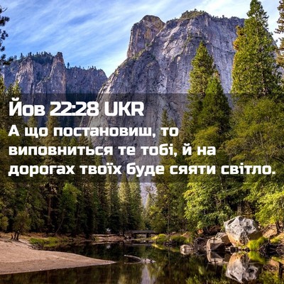 Picture 02 - Йов 22:28 UKR - А що постановиш, то - Bible Verse Picture