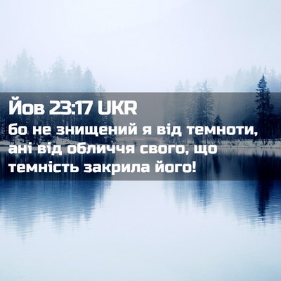 Picture 02 - Йов 23:17 UKR - бо не знищений я від - Bible Verse Picture