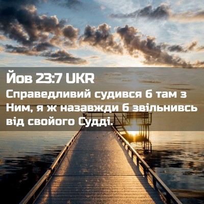 Picture 02 - Йов 23:7 UKR - Справедливий судився б там - Bible Verse Picture