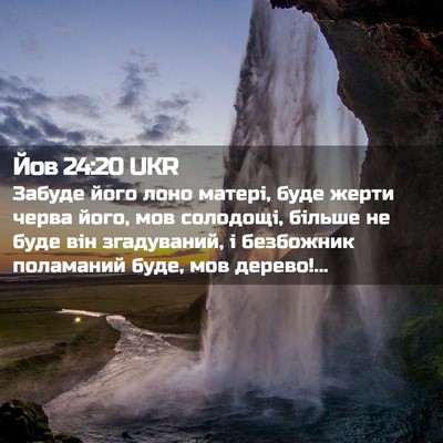 Picture 02 - Йов 24:20 UKR - Забуде його лоно матері, - Bible Verse Picture