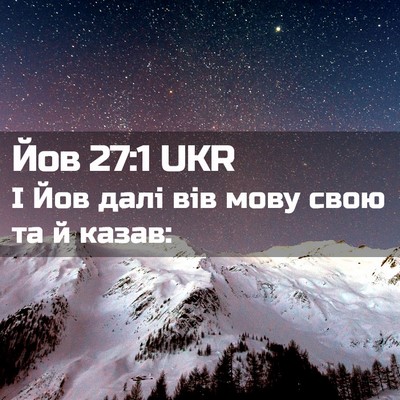 Picture 02 - Йов 27:1 UKR - І Йов далі вів мову свою та - Bible Verse Picture