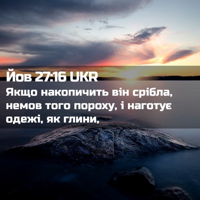Picture 02 - Йов 27:16 UKR - Якщо накопичить він - Bible Verse Picture