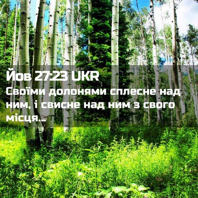 Picture 02 - Йов 27:23 UKR - Своїми долонями сплесне - Bible Verse Picture
