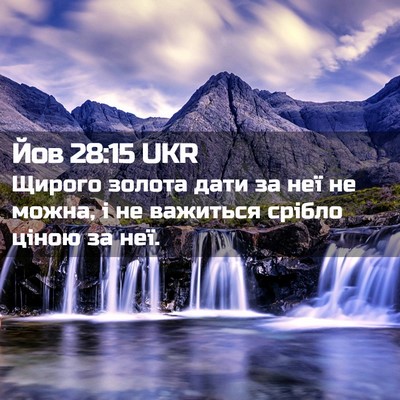 Picture 02 - Йов 28:15 UKR - Щирого золота дати за неї - Bible Verse Picture