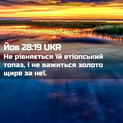 Picture 02 - Йов 28:19 UKR - Не рівняється їй - Bible Verse Picture