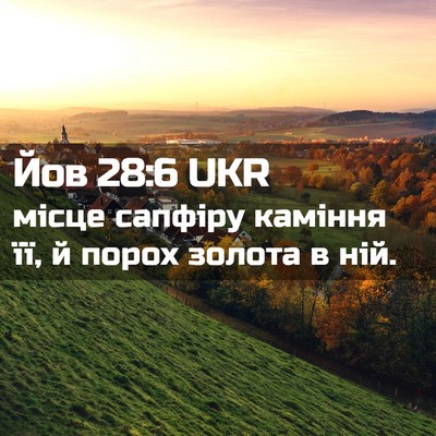 Picture 02 - Йов 28:6 UKR - місце сапфіру каміння її, й - Bible Verse Picture