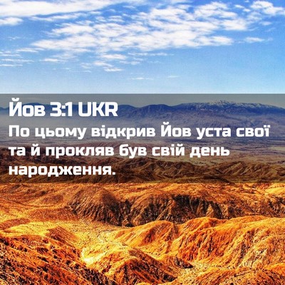 Picture 02 - Йов 3:1 UKR - По цьому відкрив Йов уста - Bible Verse Picture
