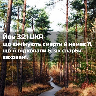 Picture 02 - Йов 3:21 UKR - що вичікують смерти й - Bible Verse Picture