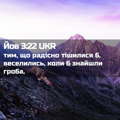 Picture 02 - Йов 3:22 UKR - тим, що радісно тішилися б, - Bible Verse Picture