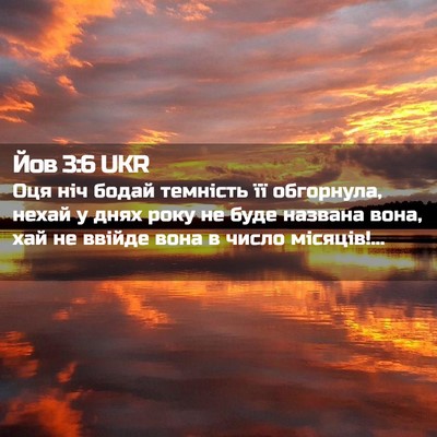 Picture 02 - Йов 3:6 UKR - Оця ніч бодай темність її - Bible Verse Picture