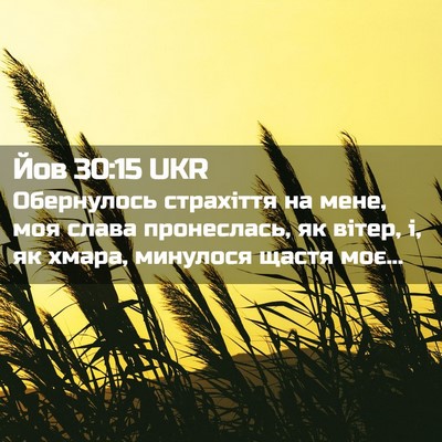 Picture 02 - Йов 30:15 UKR - Обернулось страхіття на - Bible Verse Picture