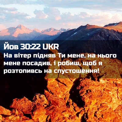 Picture 02 - Йов 30:22 UKR - На вітер підняв Ти мене, на - Bible Verse Picture