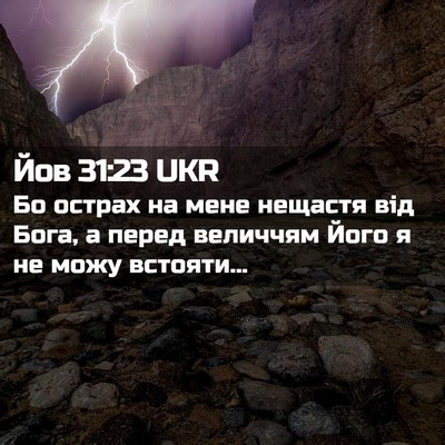 Picture 02 - Йов 31:23 UKR - Бо острах на мене нещастя - Bible Verse Picture