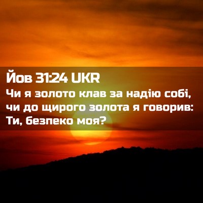 Picture 02 - Йов 31:24 UKR - Чи я золото клав за надію - Bible Verse Picture