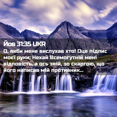 Picture 02 - Йов 31:35 UKR - О, якби мене вислухав хто! - Bible Verse Picture