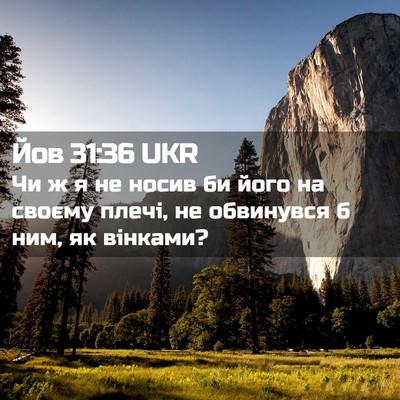 Picture 02 - Йов 31:36 UKR - Чи ж я не носив би його на - Bible Verse Picture