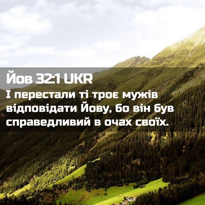 Picture 02 - Йов 32:1 UKR - І перестали ті троє мужів - Bible Verse Picture