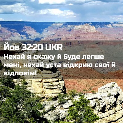 Picture 02 - Йов 32:20 UKR - Нехай я скажу й буде легше - Bible Verse Picture