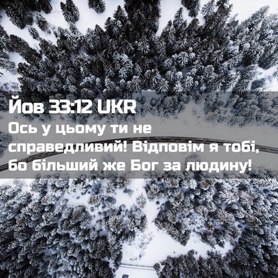 Picture 02 - Йов 33:12 UKR - Ось у цьому ти не - Bible Verse Picture