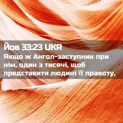 Picture 02 - Йов 33:23 UKR - Якщо ж Ангол-заступник при - Bible Verse Picture