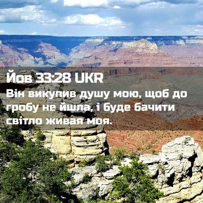 Picture 02 - Йов 33:28 UKR - Він викупив душу мою, щоб - Bible Verse Picture
