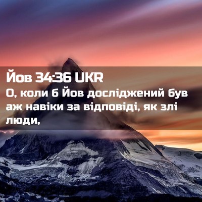 Picture 02 - Йов 34:36 UKR - О, коли б Йов досліджений - Bible Verse Picture