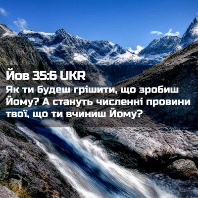 Picture 02 - Йов 35:6 UKR - Як ти будеш грішити, що - Bible Verse Picture