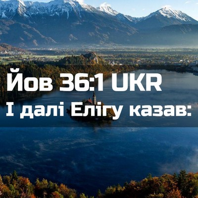 Picture 02 - Йов 36:1 UKR - І далі Елігу - Bible Verse Picture