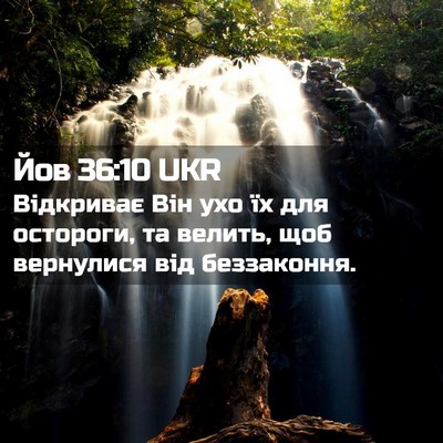 Picture 02 - Йов 36:10 UKR - Відкриває Він ухо їх для - Bible Verse Picture