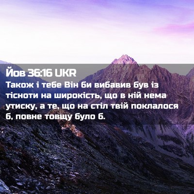 Picture 02 - Йов 36:16 UKR - Також і тебе Він би вибавив - Bible Verse Picture